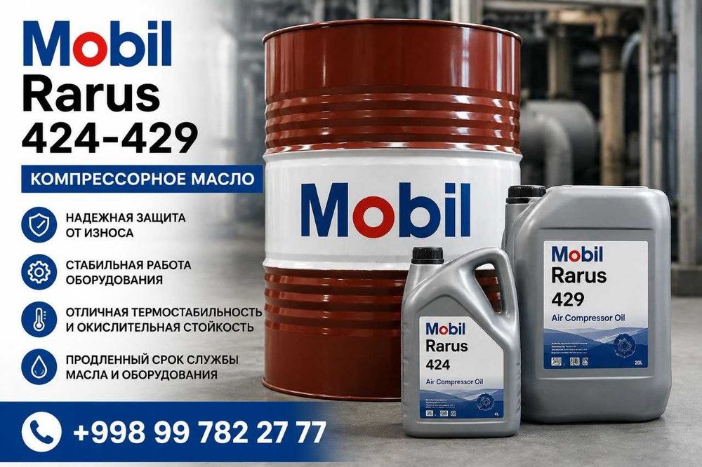 Mobil Rarus 424–429 компрессорное масло