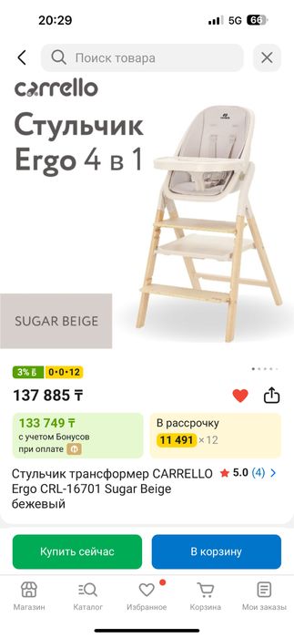 Стульчик Карелло ерго 4в1