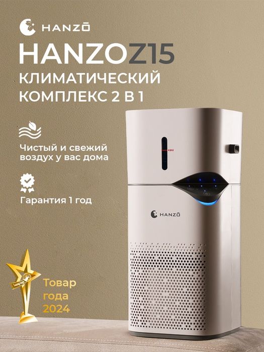 HANZO Z15 очиститель воздуха с увлажнителем, UV-очистка и ионизация