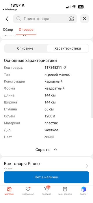 Детское ограждение - Манеж от Pituso