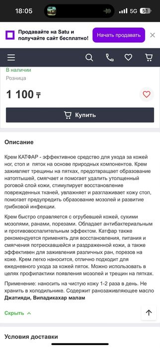 Продам крем КатФар. Производство Индия.