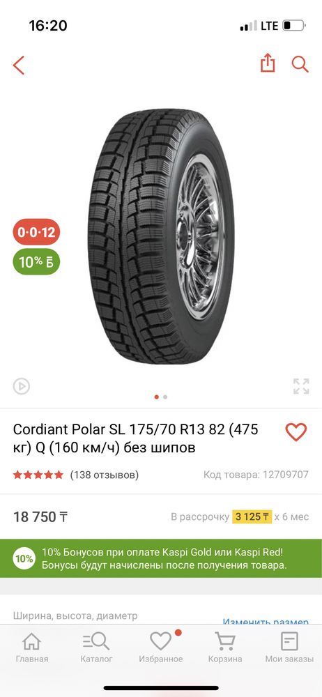 Cordiant comfort 2 175 65 r14 отзывы