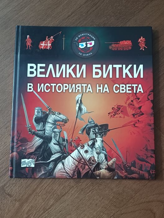 Енциклопедии за деца