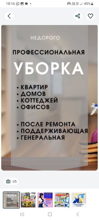 Уборка и Клининг профессиональная Дом Коттедж Офис Квартира