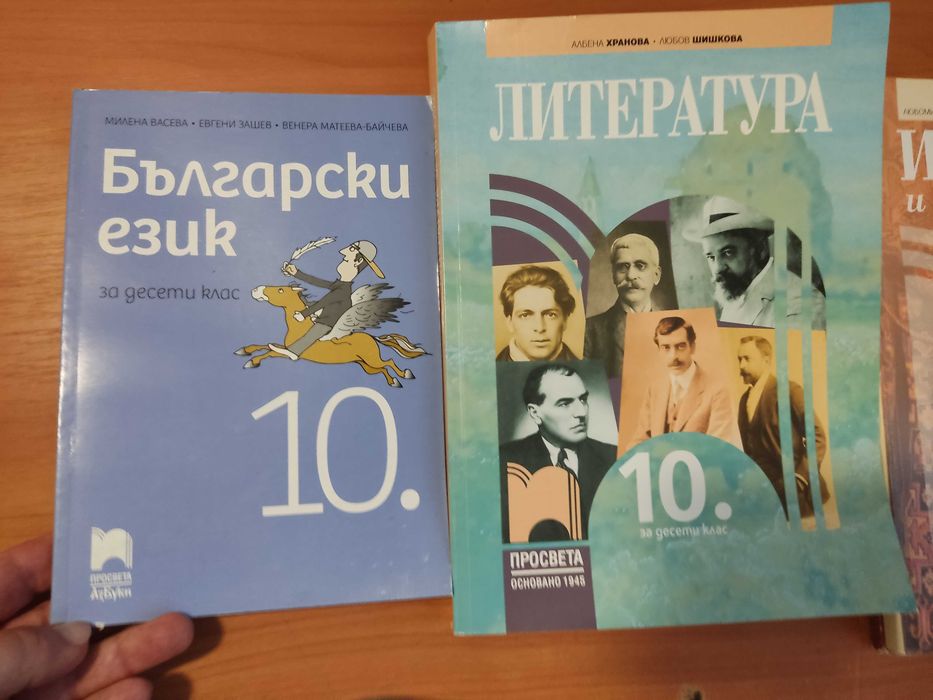 учебници за 10 клас