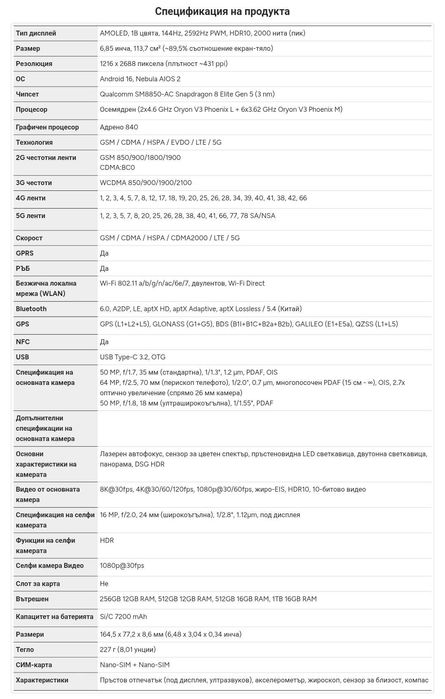 Nubia Z80 Ultra 5G глобален BG меню 7200mAh Android auto 2г. гаранция