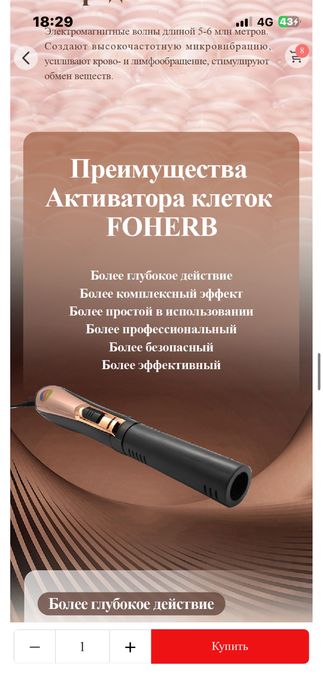 Активатор клеток