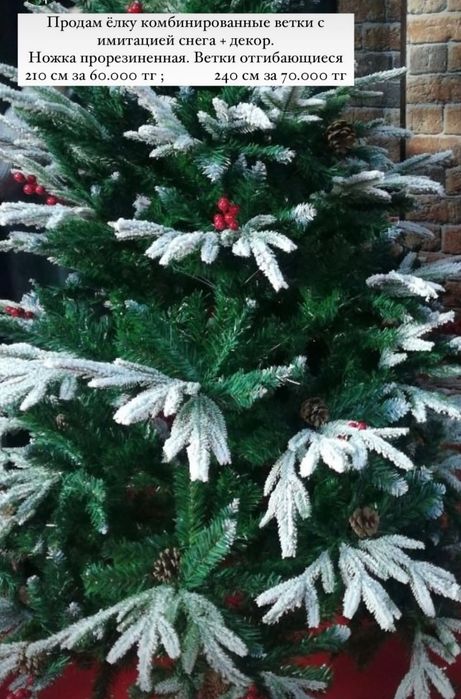 продам ёлку 210 см