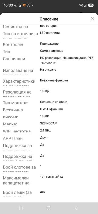 2 броя Смарт външни охранителни камери