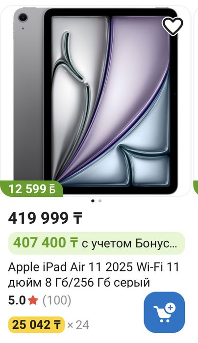 IPad Air 11, 256Gb