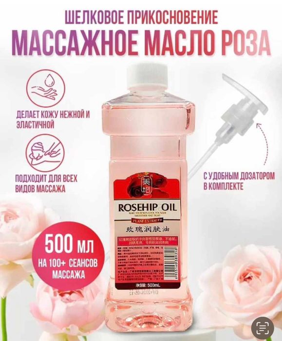 Массажное масло