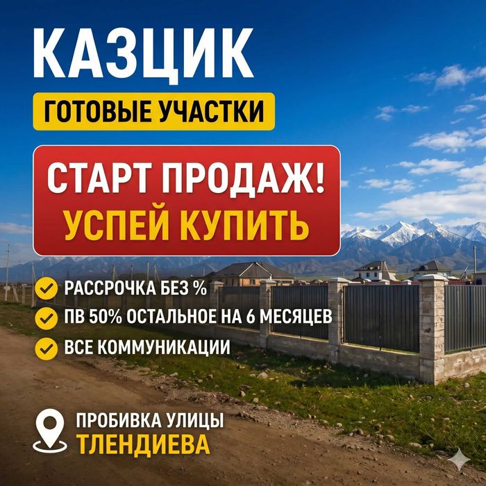 Старт продаж в Казцике.Участки ЛПХ по первой цене.Рассрочка 0 %.