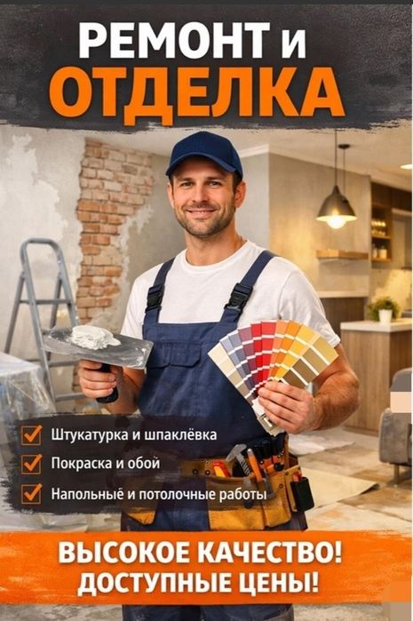 Ремонт+Отделка. Любой объект. Малярка+плитка+гипсокартон+ламинат и.т.д