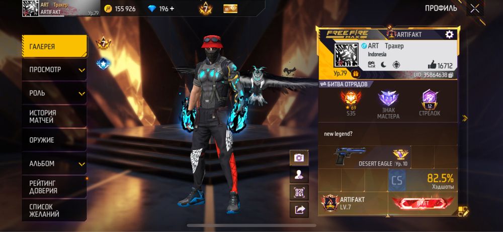 Фри фаер аккаунт