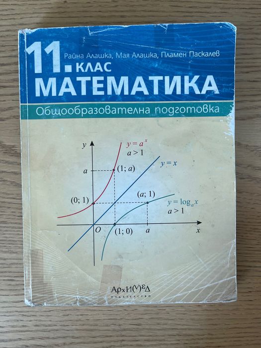 Учебници и помагала 9-ти/ 10-ти/ 11-ти клас БЕЛ/ Математика/Литература