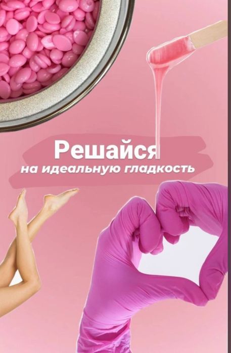 Депиляция для мужчин и женщин