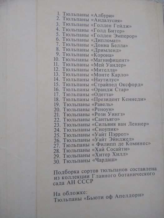 Коллекционные открытки ТЮЛЬПАНЫ  1975 год
