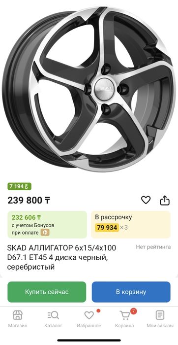 Продам диски SKAD с резиной