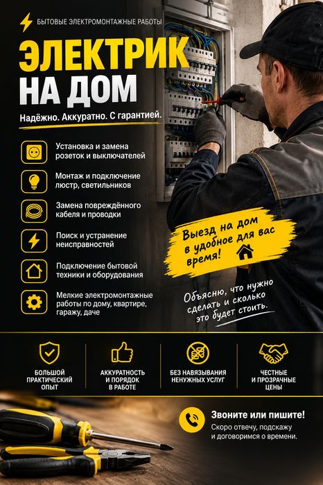 Услуги электрика на дому