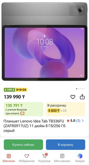 Планшет Lenovo Idea Tab 11” 8/256 ГБ