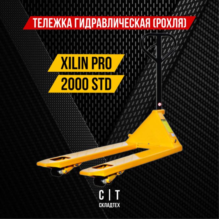 Рохля / рохли от 2000кг