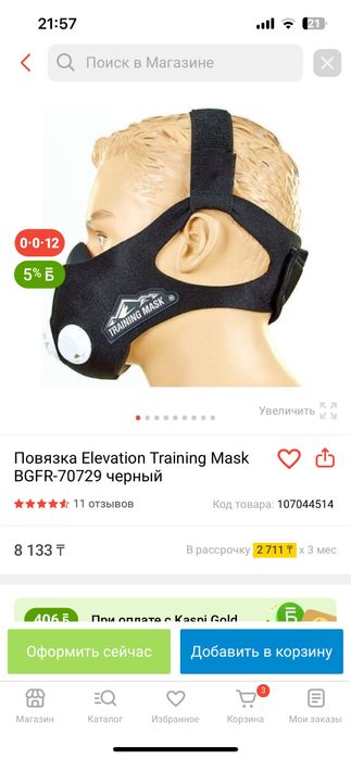 Дыхательная маска для тренировок