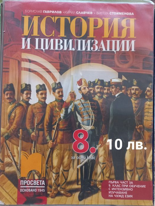 Учебници за 8 кл. и 9 кл.