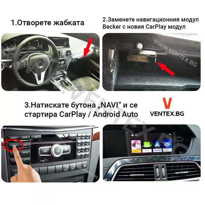 CarPlay и Android Auto интерфейс за Mercedes-Benz от 2012-2015 NTG 4.5