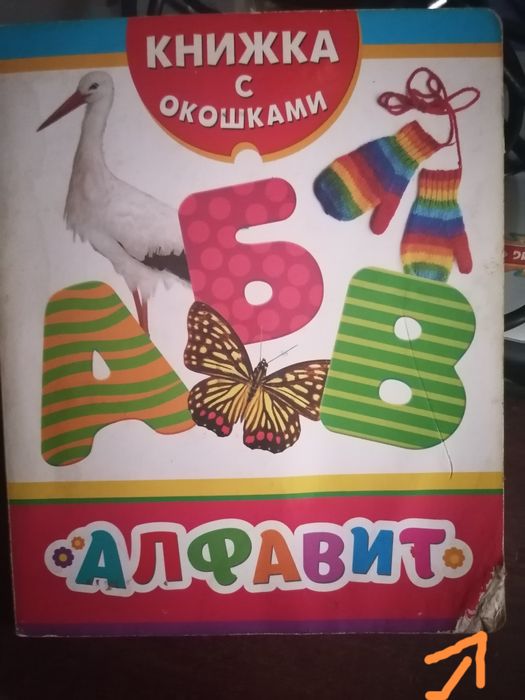 Обучающая книга для дошколят, алфавит