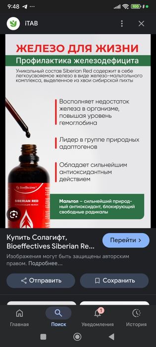 Siberian red 100ml