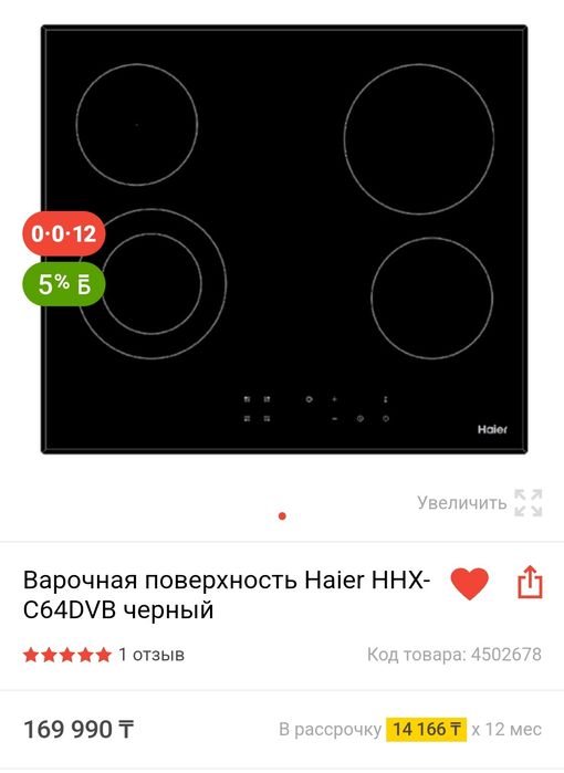 Варочная поверхность Haier HHX C64DVB