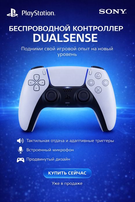 PS5 Джойстики новые