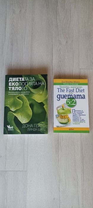 Книги за диети - 2 бр. за 8 евро