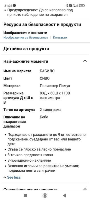 Шезлонг за бебе