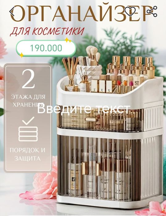 Органайзер для порфюмер