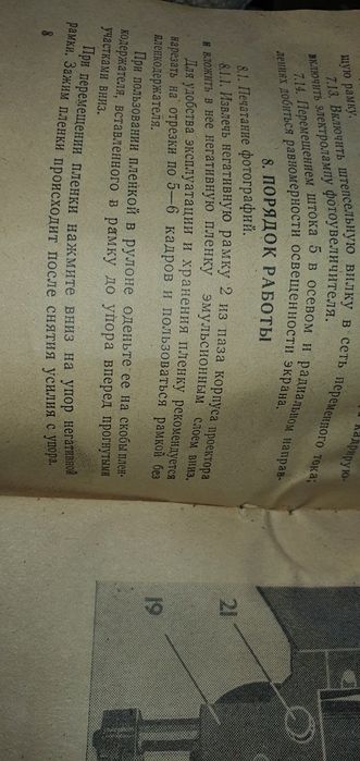 Фотоувеличитель СССР