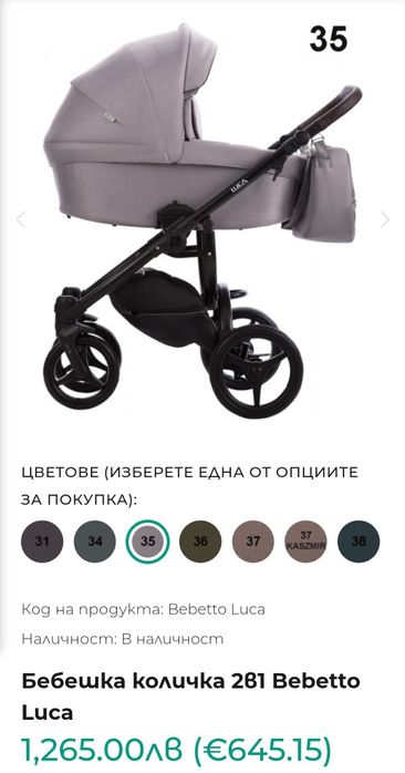 Бебешка количка Bebetto Luca