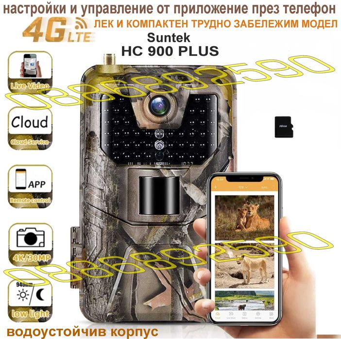 Ловна камера 4G ново поколение Suntek HC810 PLUS/HC900 PLUS с гаранция
