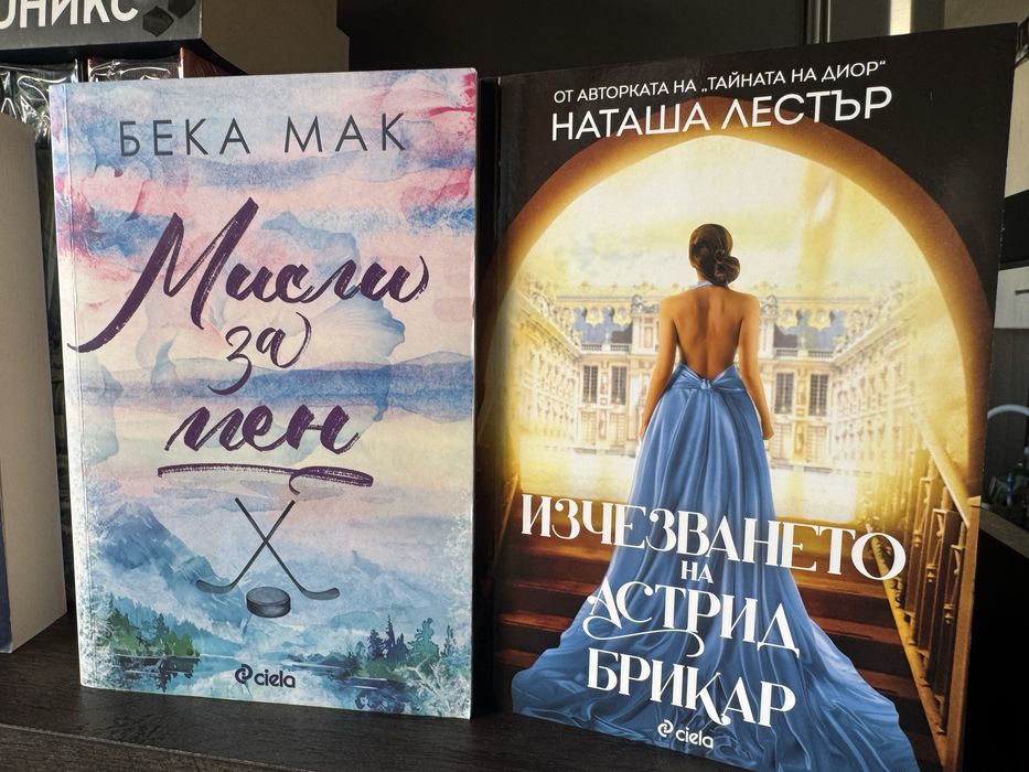 Продавам разнообразие от книги