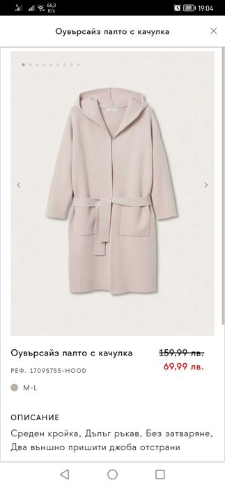 Нови дрехи Mango.