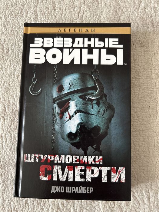 Книга»Звездные войны»