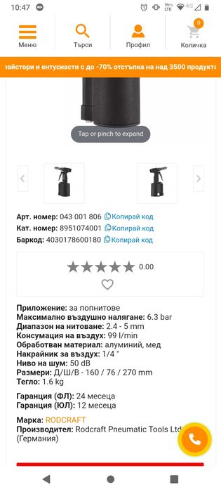 Rodcraft-пневматична нитачка