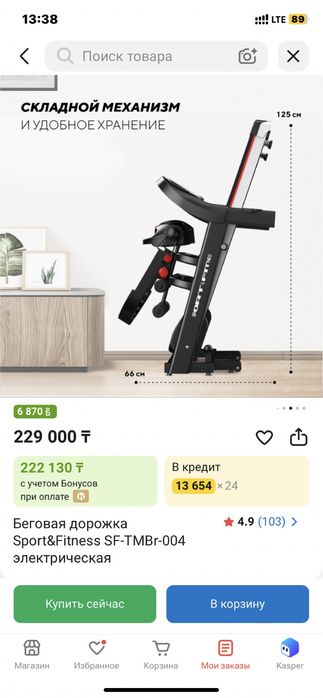 Продается беговая дорожка