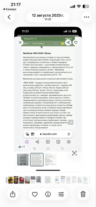 Продам инкубатор