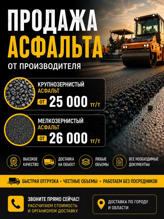 Продаем асфальт крупный и мелкий