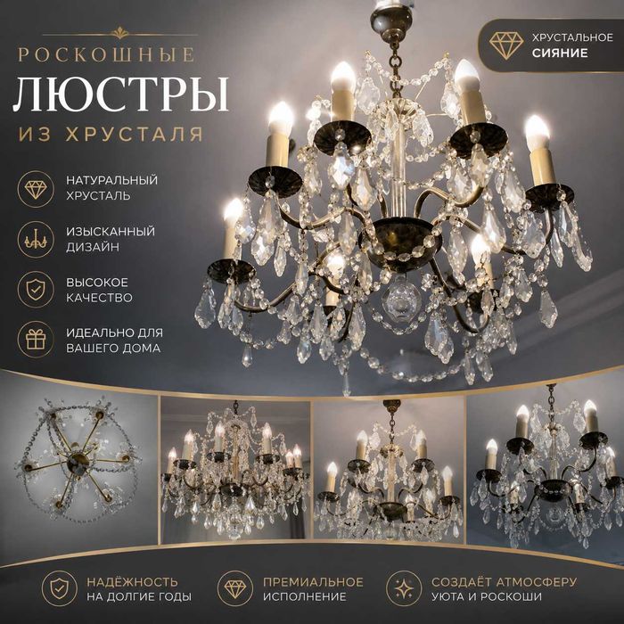 Роскошная хрустальная люстра (классика)