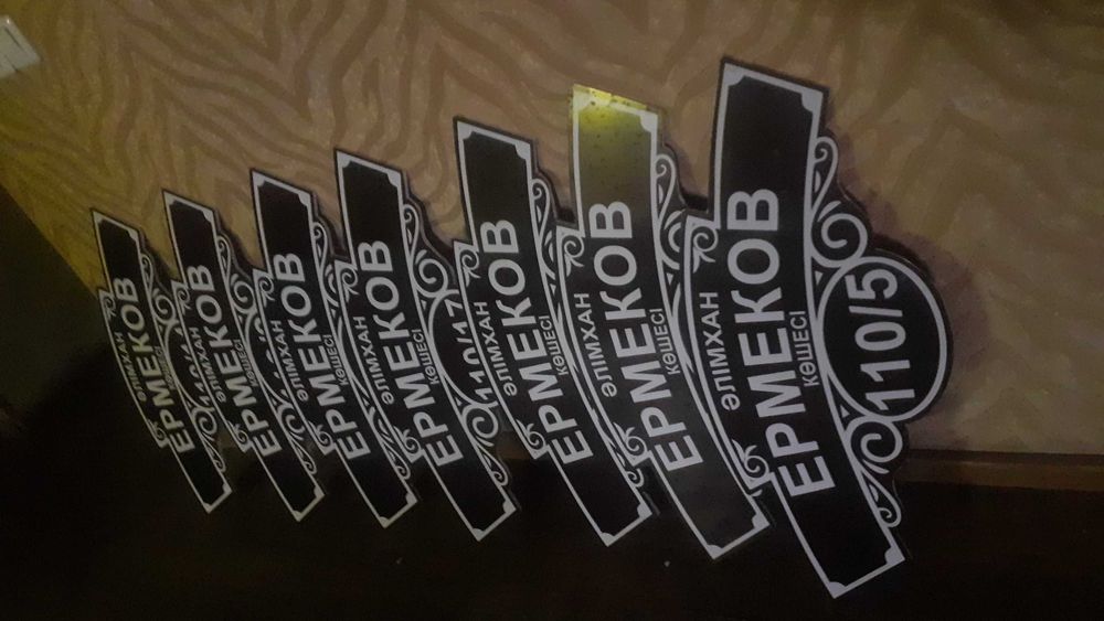 Адресные/информационные/кабинетные таблички.