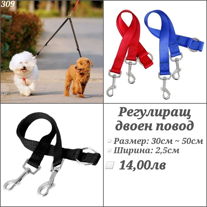 Поводи за кучета 3/5/10м Автоматичен повод. Двоен повод. Метален повод