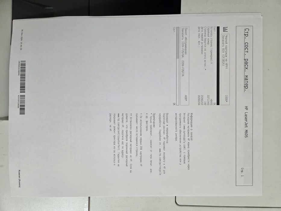 Принтер HP M605N