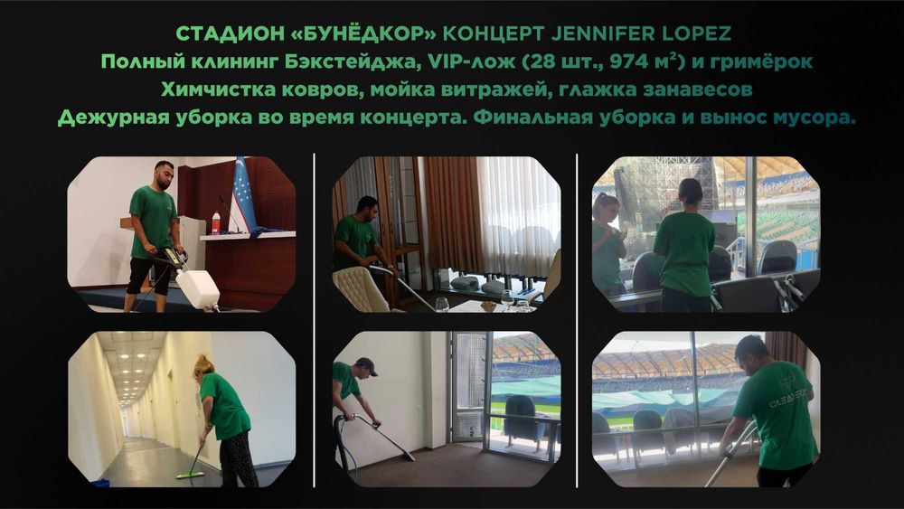 Чистка, Uborka, Клининг, Tozalash, Cleaning, Уборка, Тозалаш Химчистка